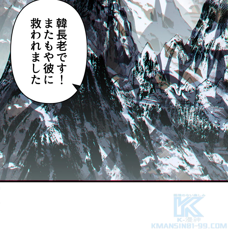 修業マニアはゲームマスター？ 85話 - 88