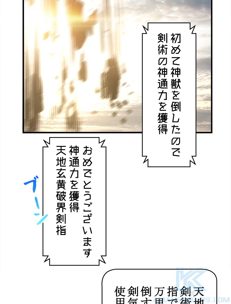 修業マニアはゲームマスター？ 85話 - 94