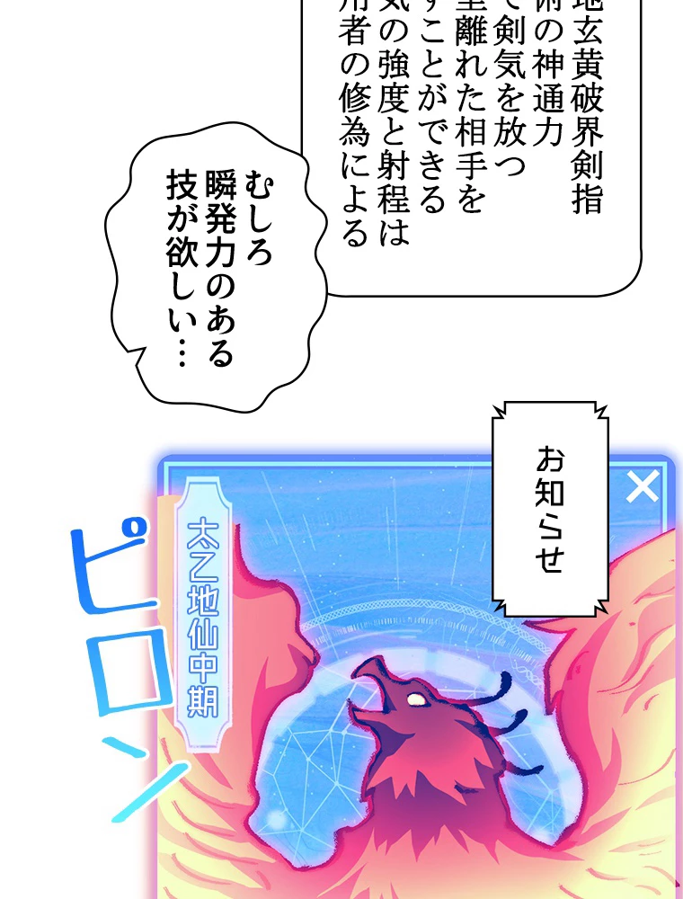 修業マニアはゲームマスター？ 85話 - 95