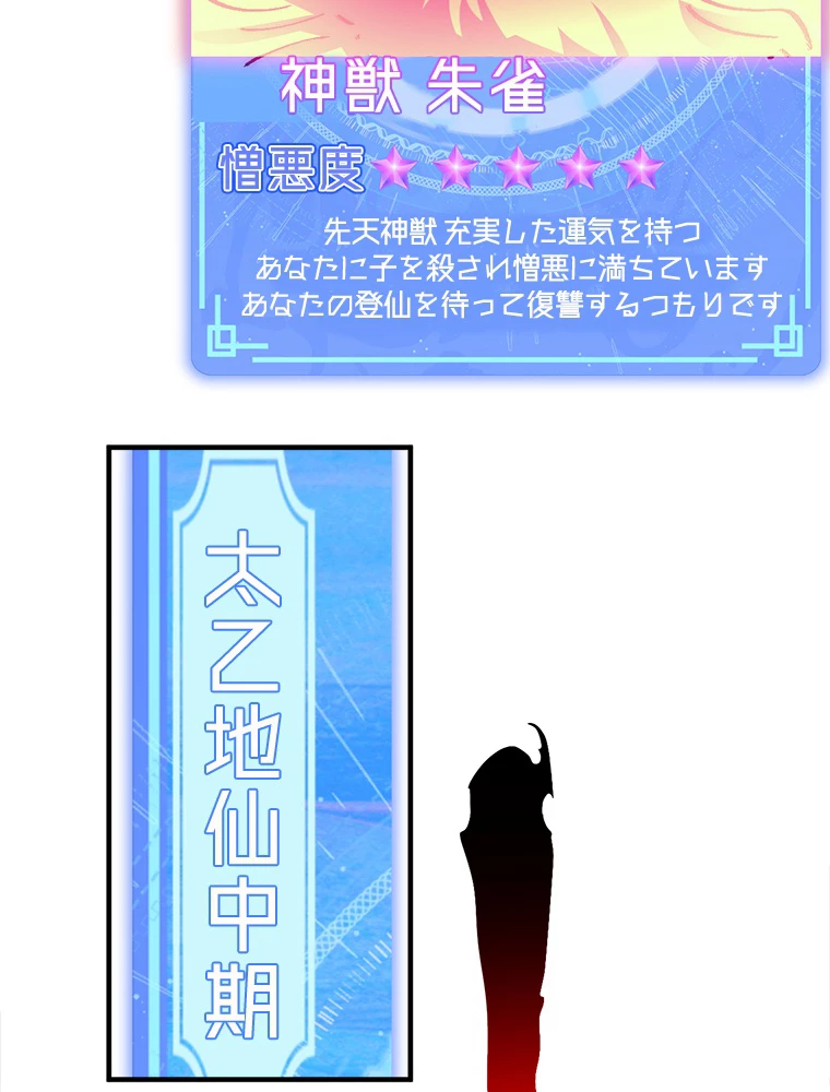 修業マニアはゲームマスター？ 85話 - 96