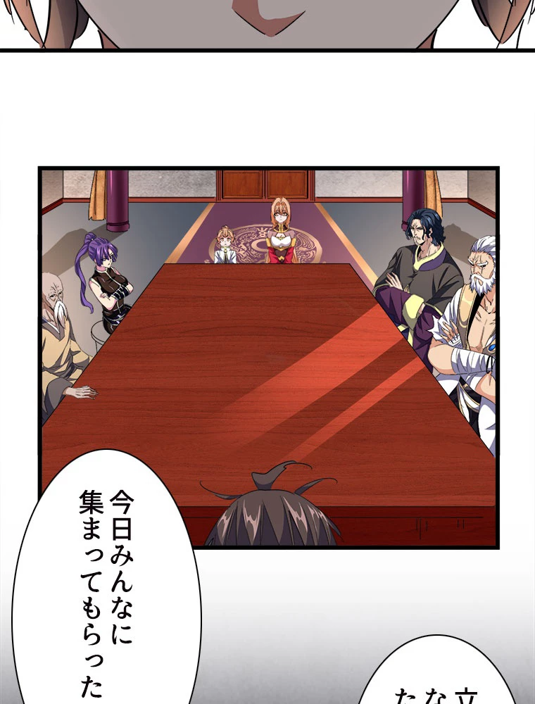 従者は大魔皇 241話 - 8