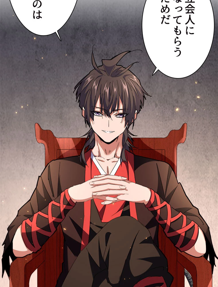 従者は大魔皇 241話 - 9