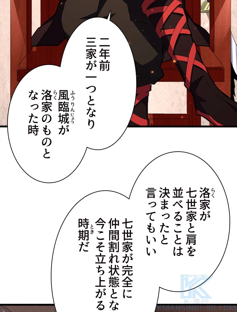 従者は大魔皇 241話 - 10