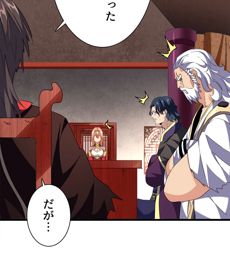 従者は大魔皇 241話 - 11