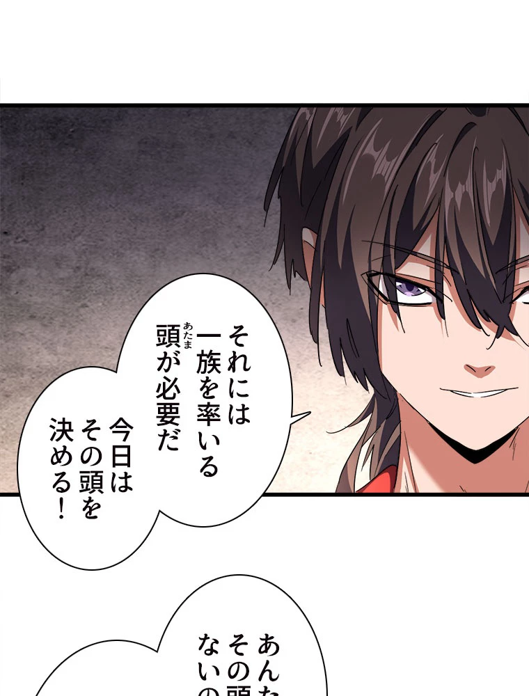 従者は大魔皇 241話 - 12