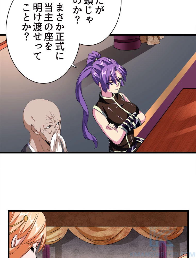 従者は大魔皇 241話 - 13