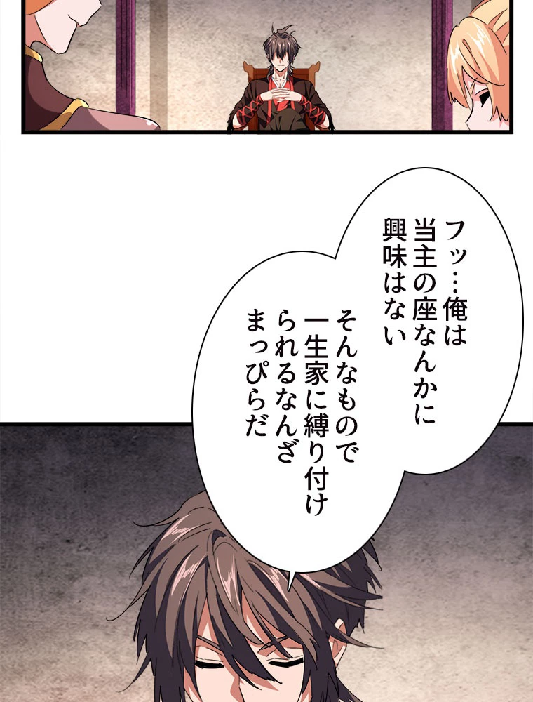 従者は大魔皇 241話 - 14