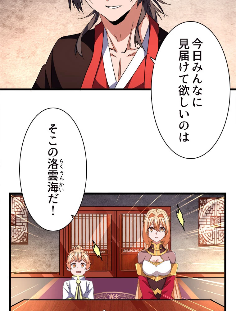従者は大魔皇 241話 - 15