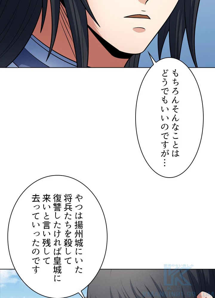 絶世の武魂 257話 - 34