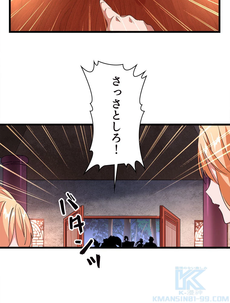 従者は大魔皇 241話 - 16
