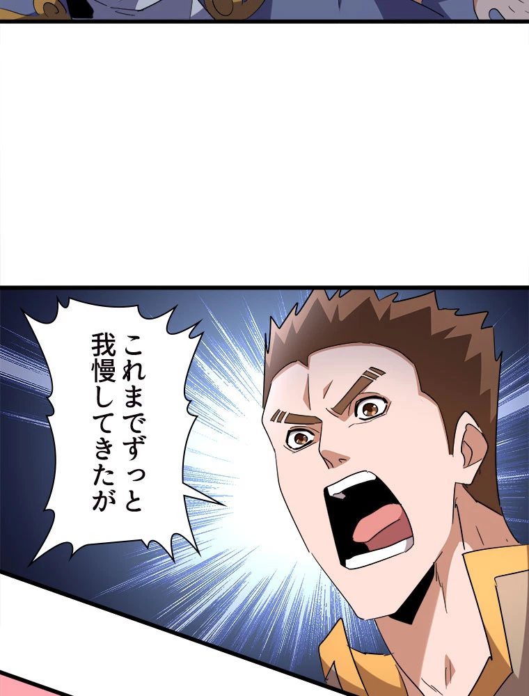 従者は大魔皇 241話 - 18