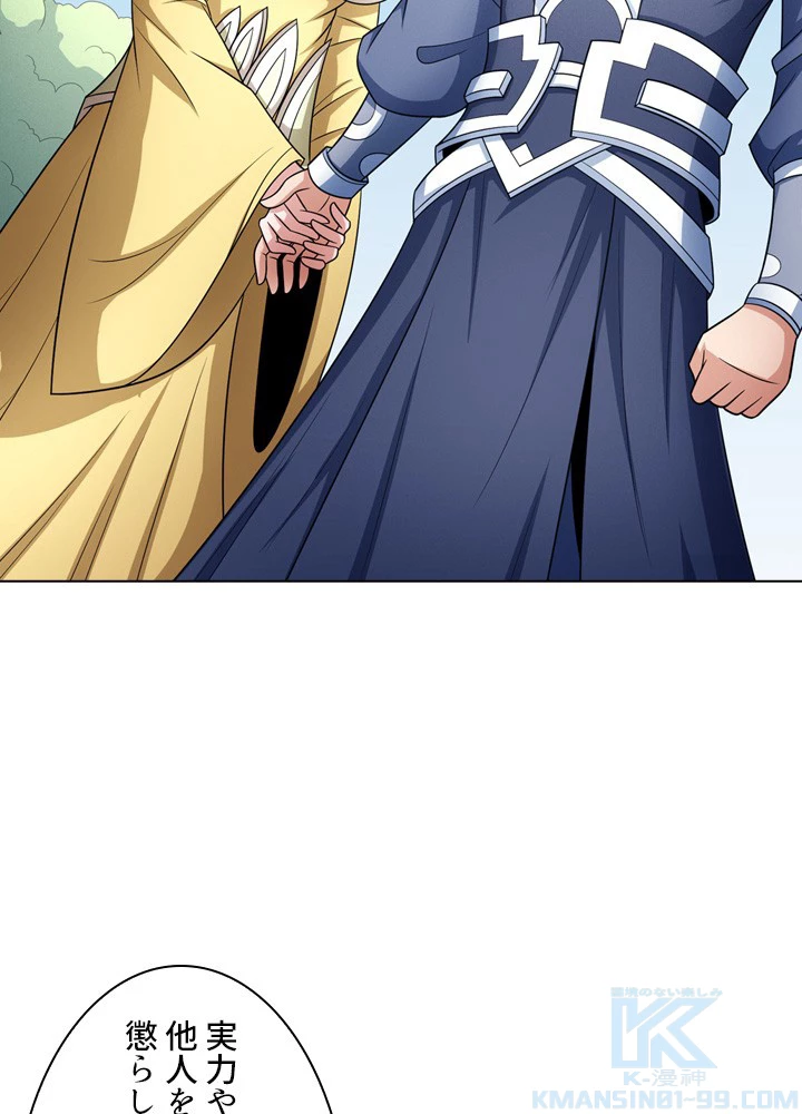 絶世の武魂 257話 - 40