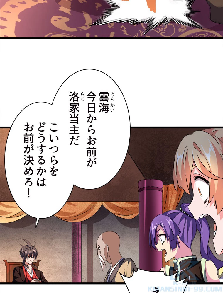 従者は大魔皇 241話 - 22