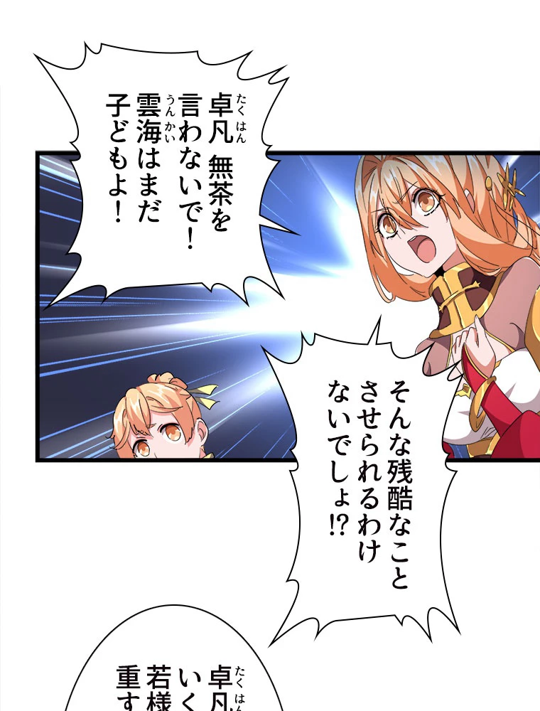 従者は大魔皇 241話 - 24