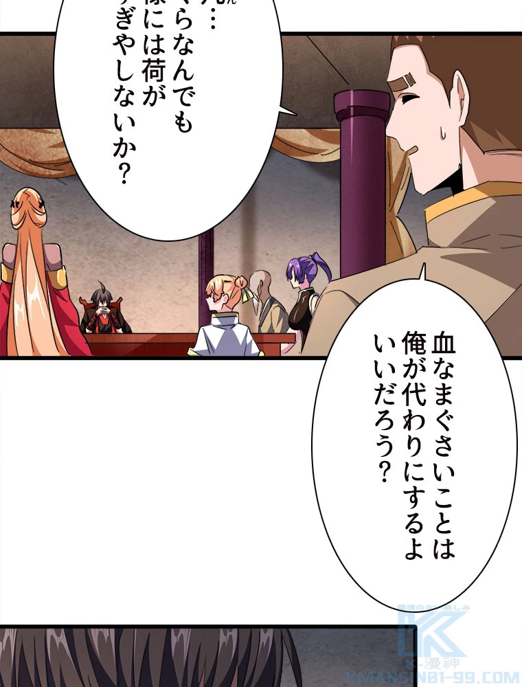 従者は大魔皇 241話 - 25