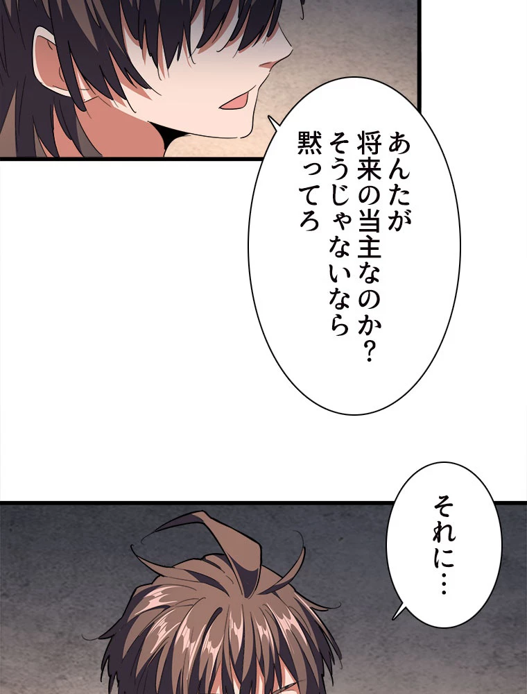 従者は大魔皇 241話 - 26