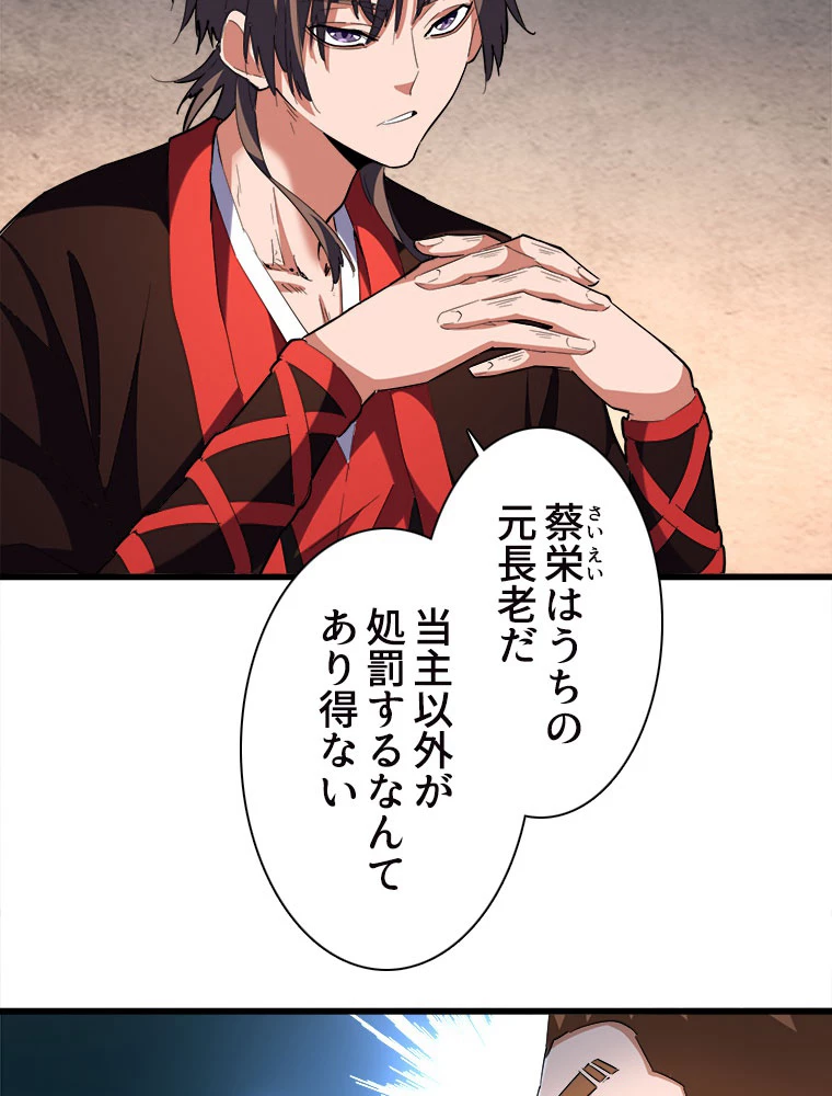 従者は大魔皇 241話 - 27