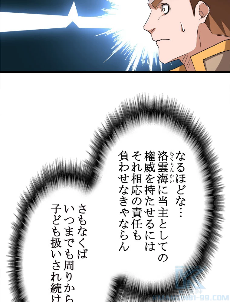 従者は大魔皇 241話 - 28
