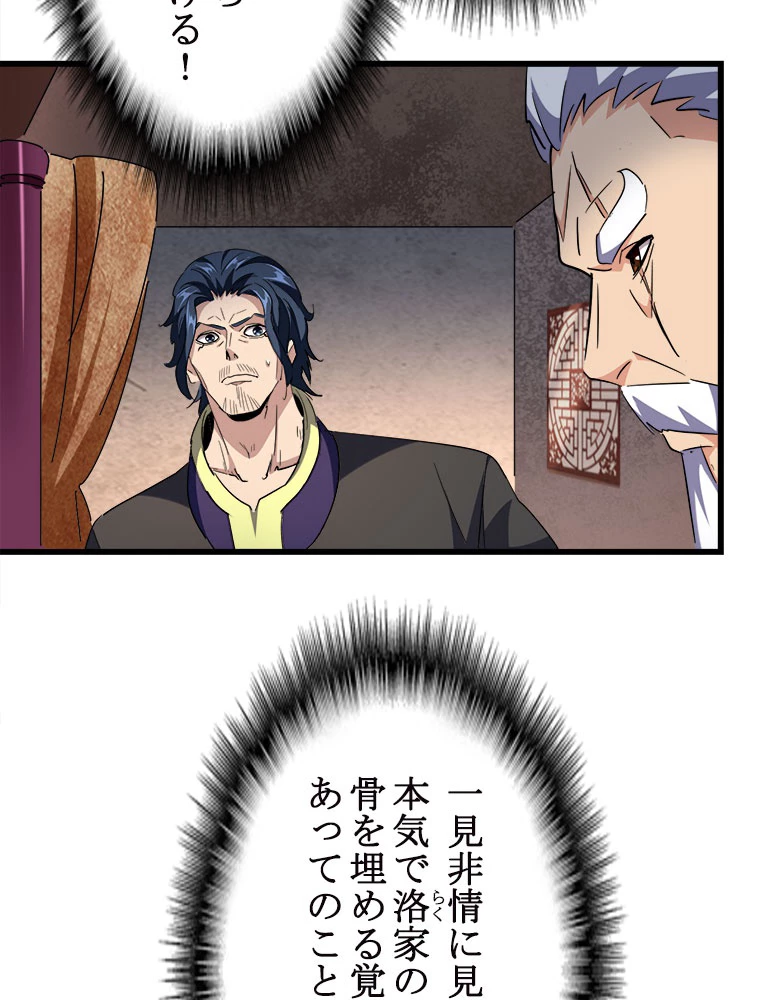 従者は大魔皇 241話 - 29