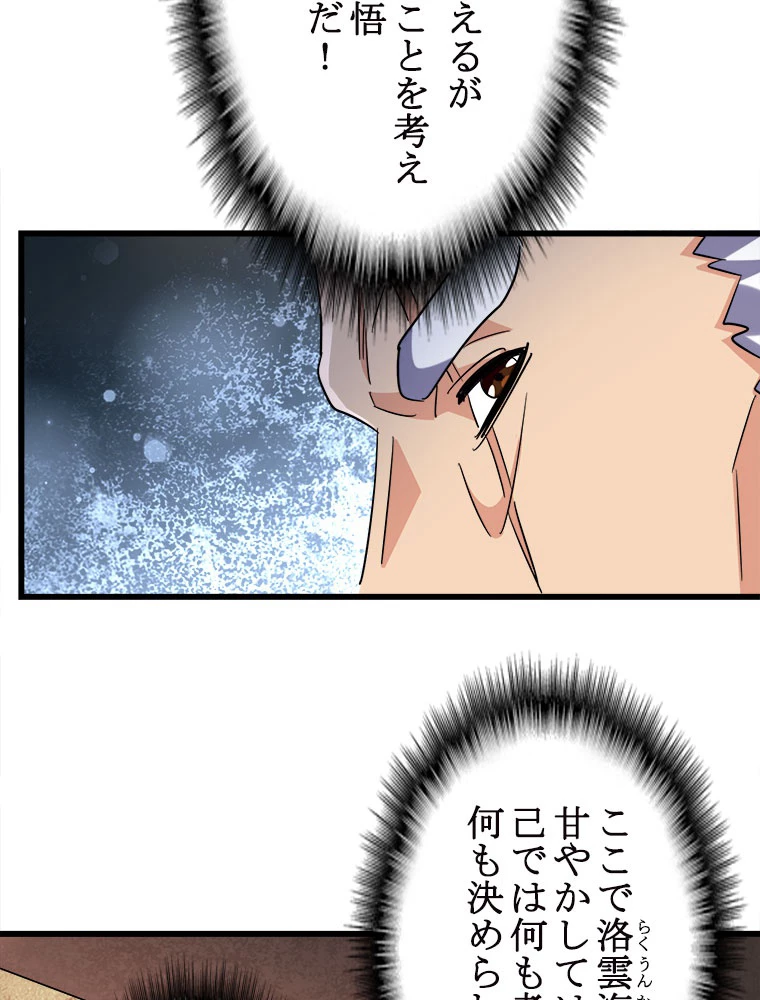 従者は大魔皇 241話 - 30