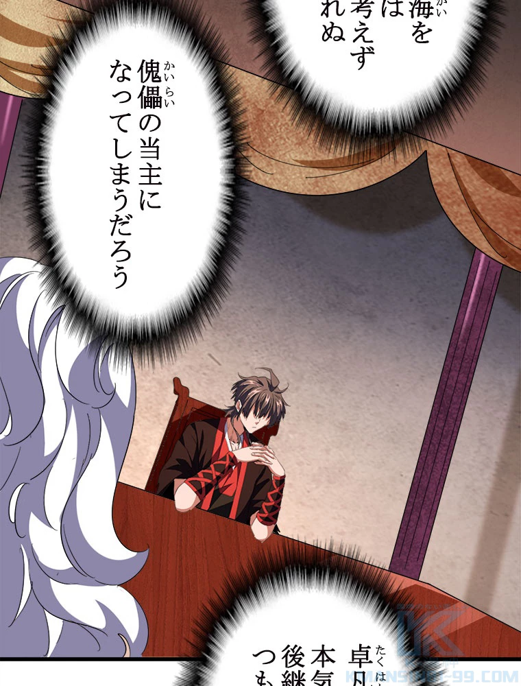 従者は大魔皇 241話 - 31