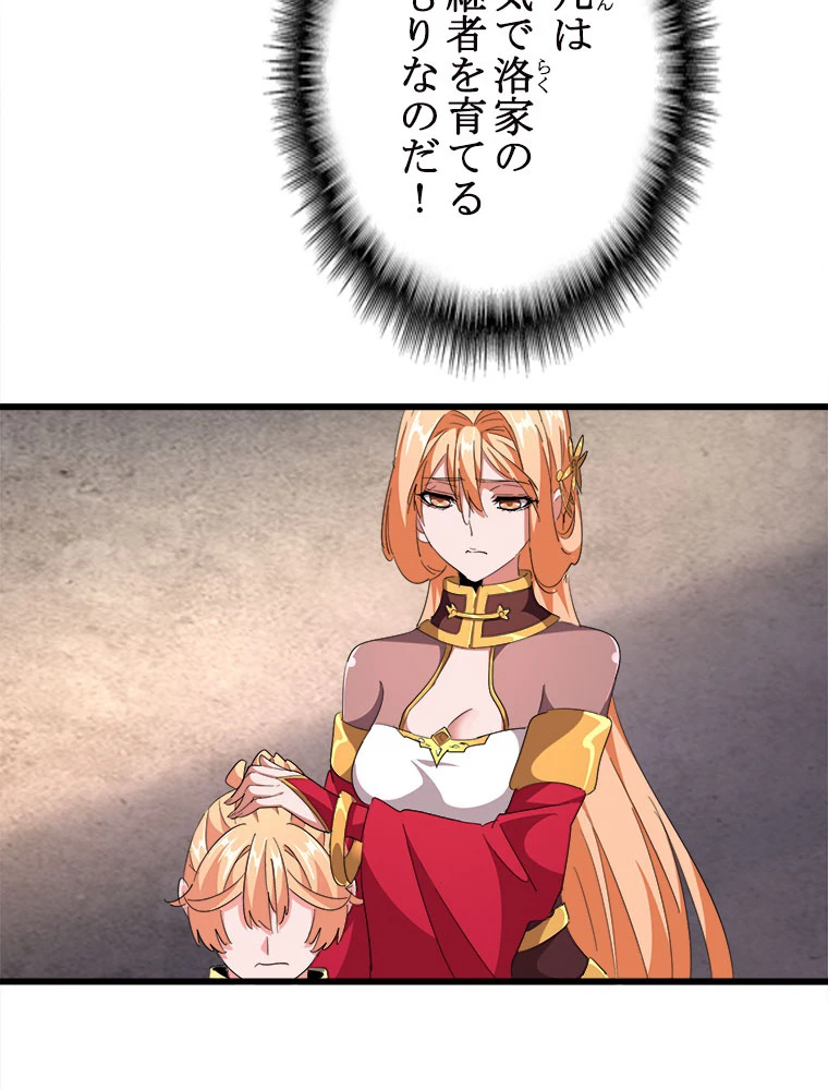 従者は大魔皇 241話 - 32