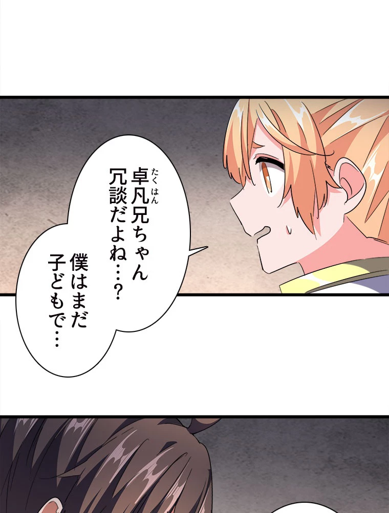 従者は大魔皇 241話 - 33