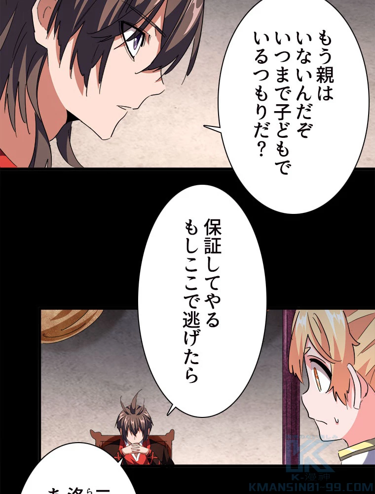 従者は大魔皇 241話 - 34