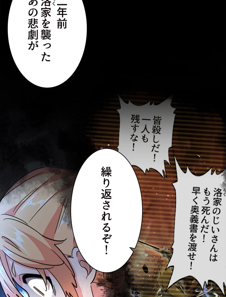 従者は大魔皇 241話 - 35