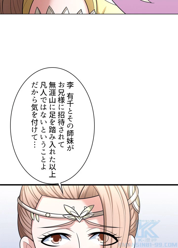 絶世の武魂 257話 - 58