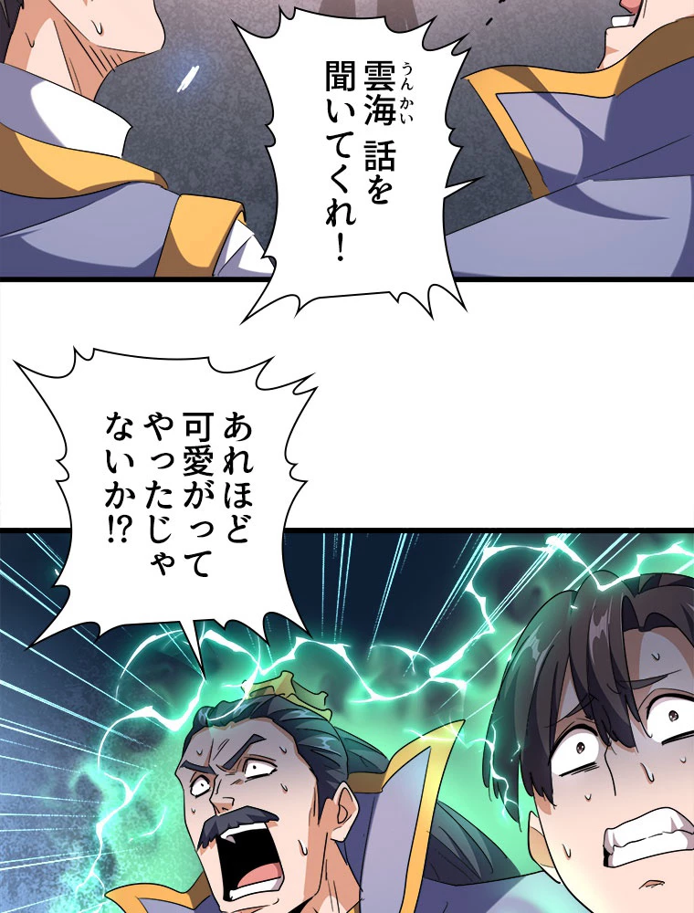 従者は大魔皇 241話 - 41