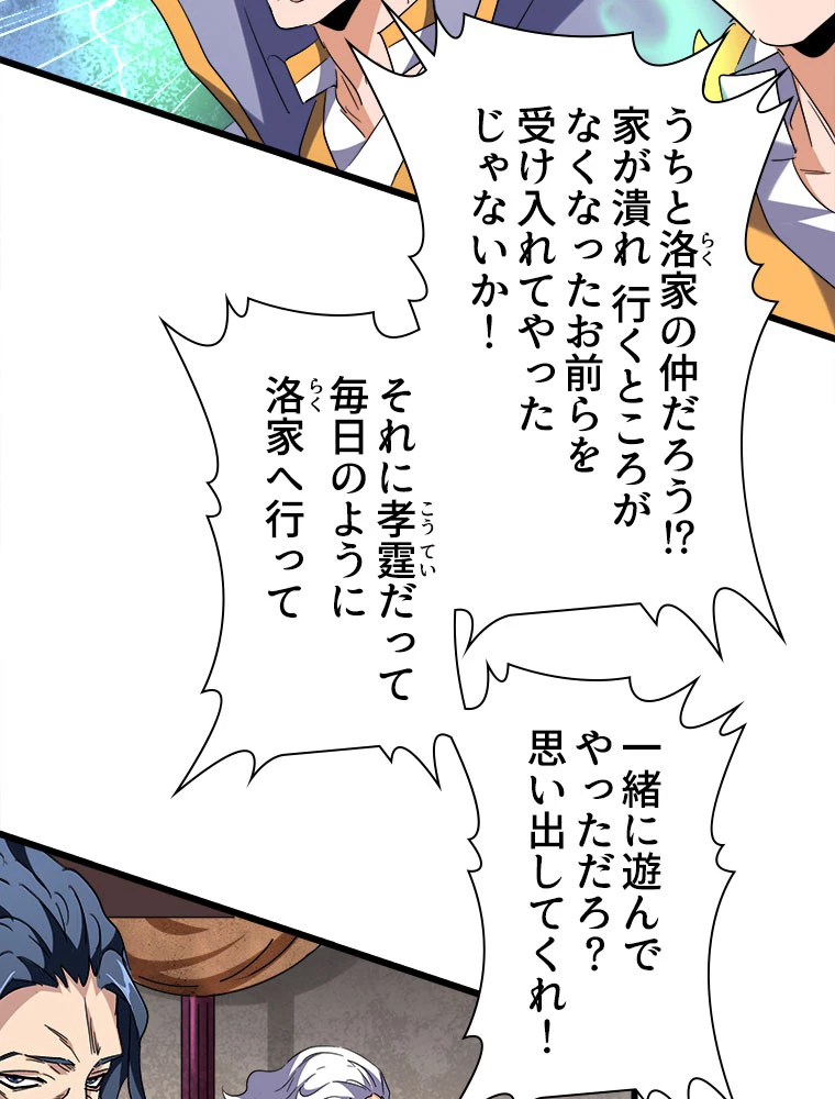 従者は大魔皇 241話 - 42