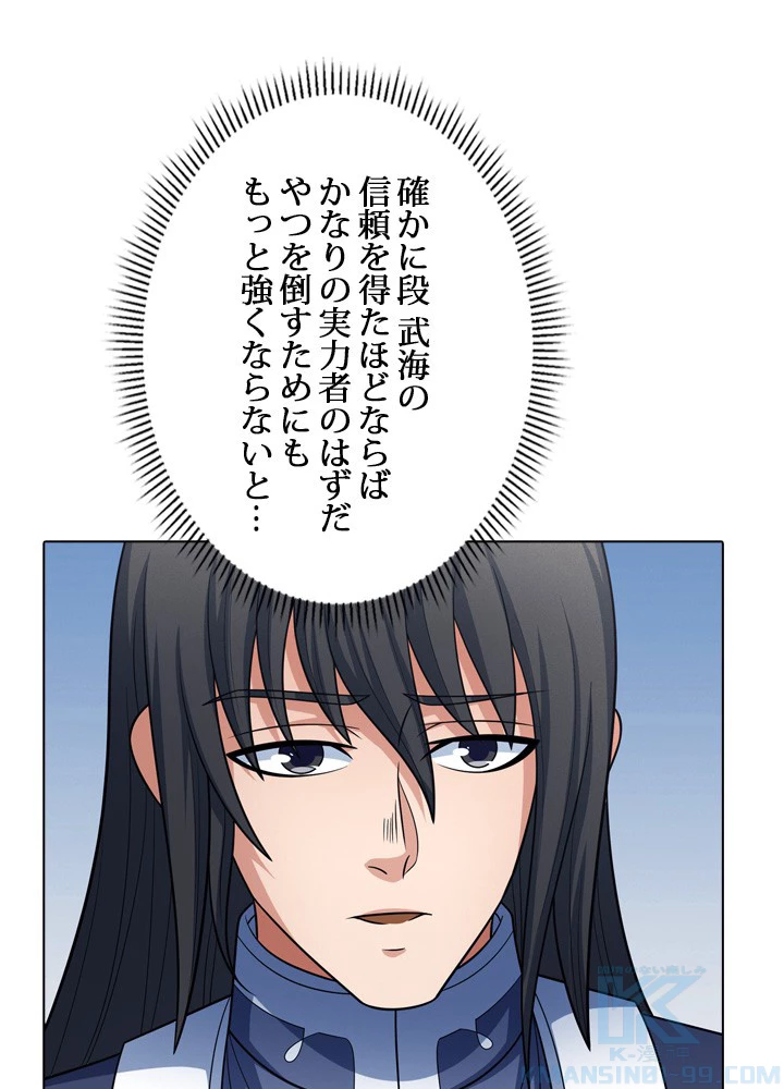 絶世の武魂 257話 - 61