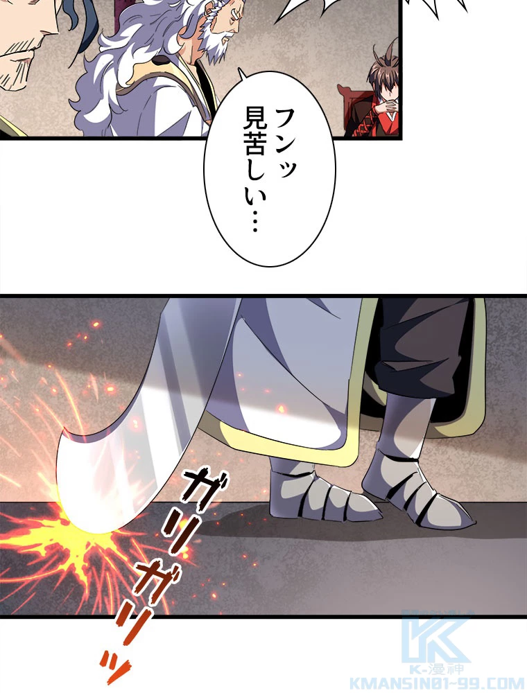 従者は大魔皇 241話 - 43