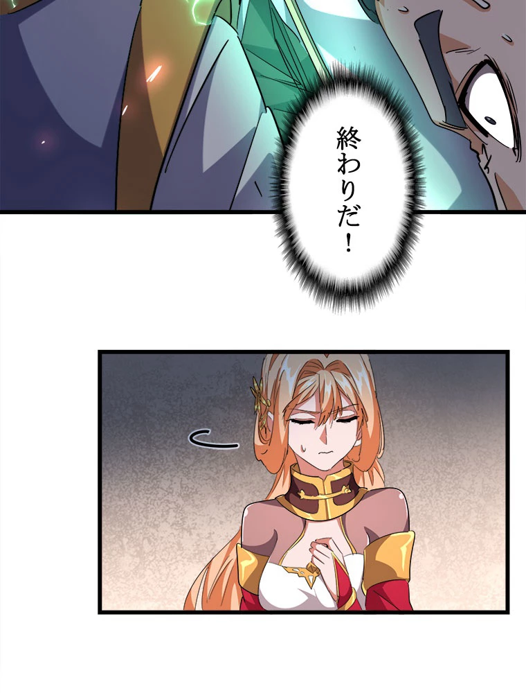従者は大魔皇 241話 - 45