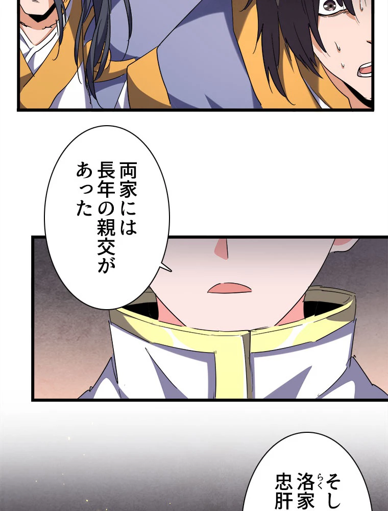 従者は大魔皇 241話 - 51