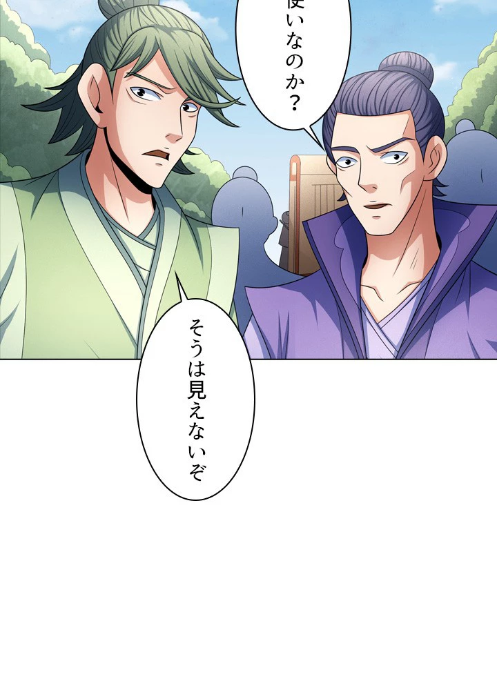 絶世の武魂 257話 - 71