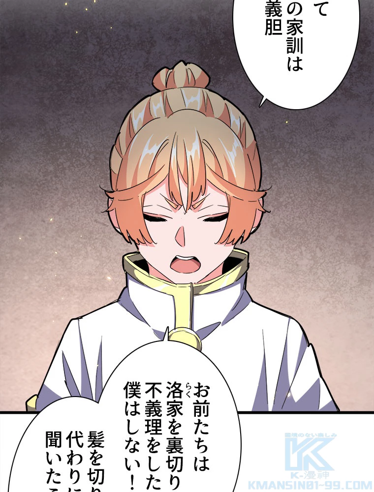 従者は大魔皇 241話 - 52