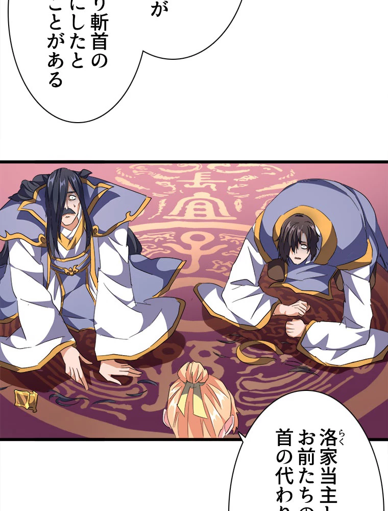 従者は大魔皇 241話 - 53