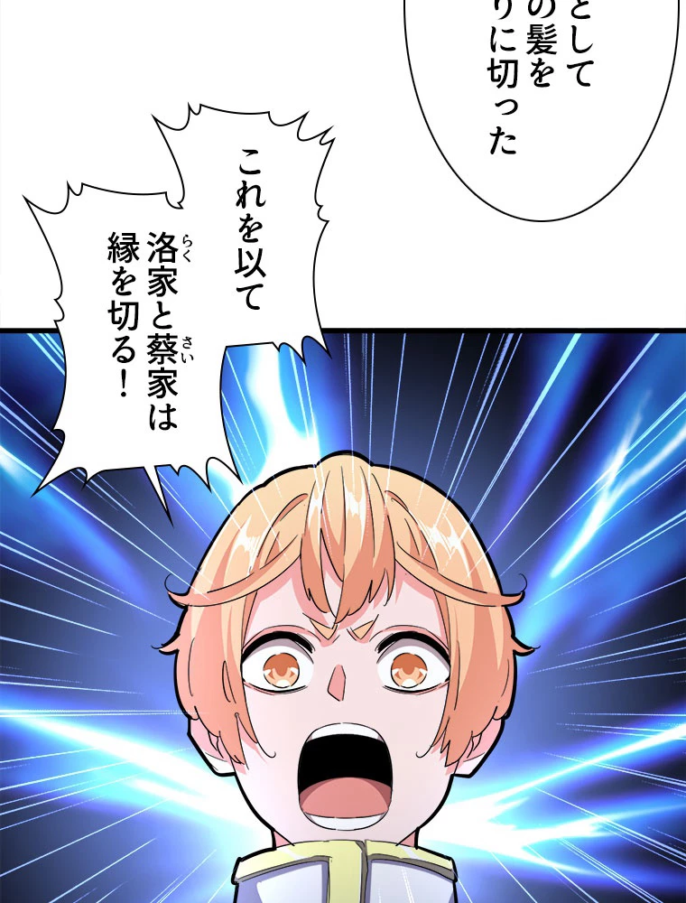 従者は大魔皇 241話 - 54