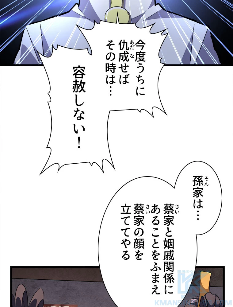 従者は大魔皇 241話 - 55