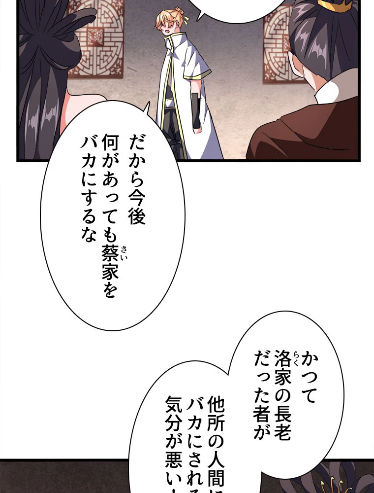 従者は大魔皇 241話 - 56