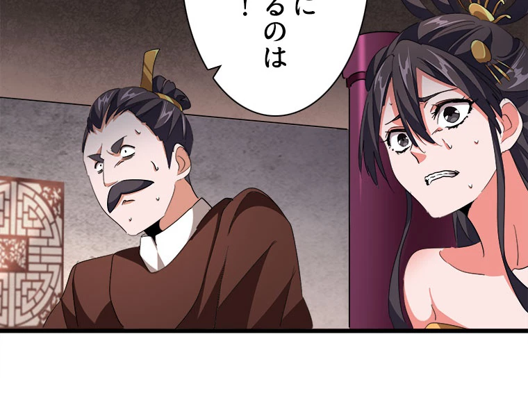 従者は大魔皇 241話 - 57