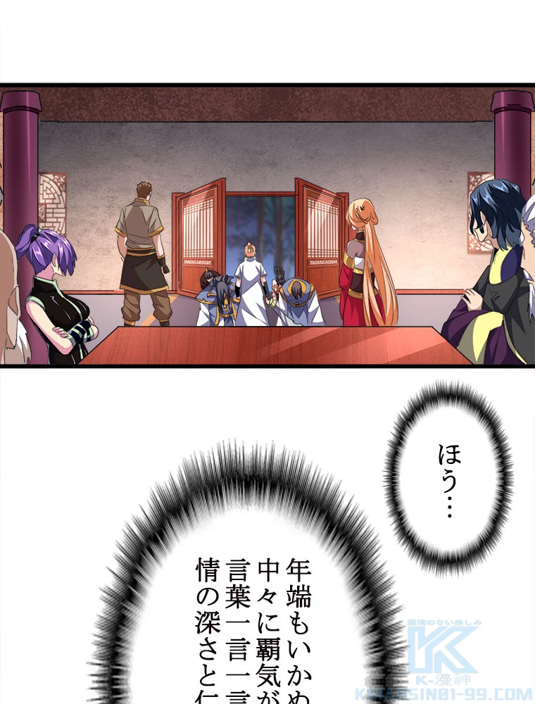 従者は大魔皇 241話 - 58