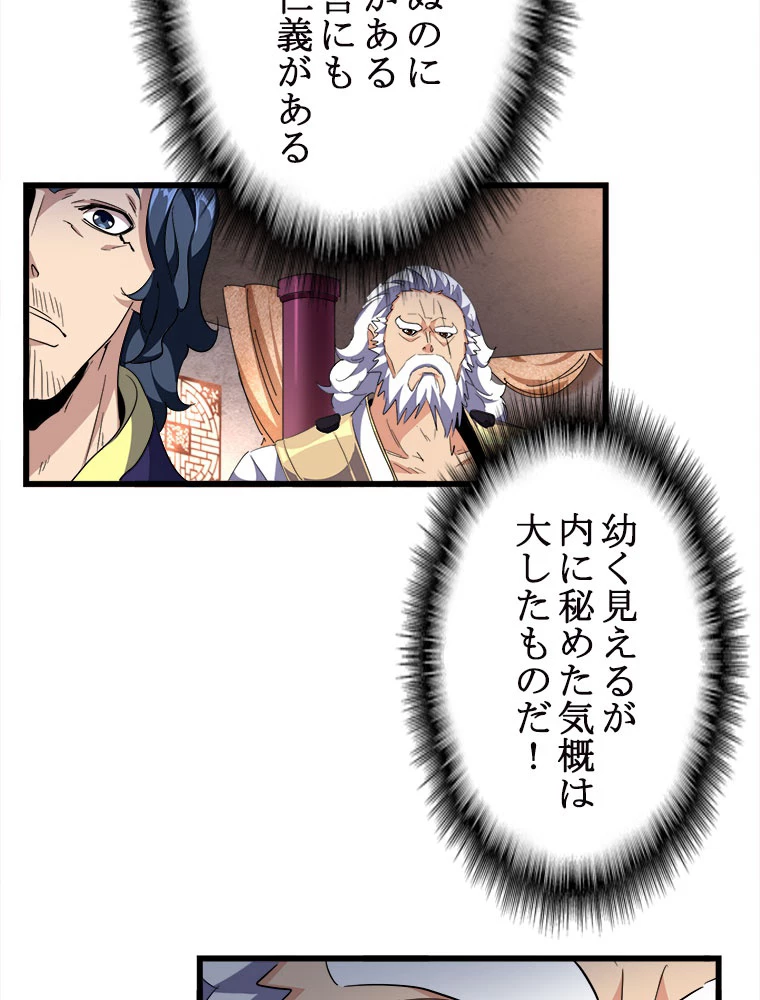 従者は大魔皇 241話 - 59