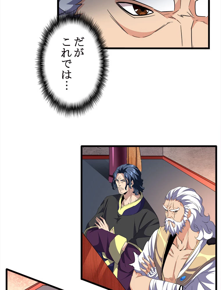 従者は大魔皇 241話 - 60