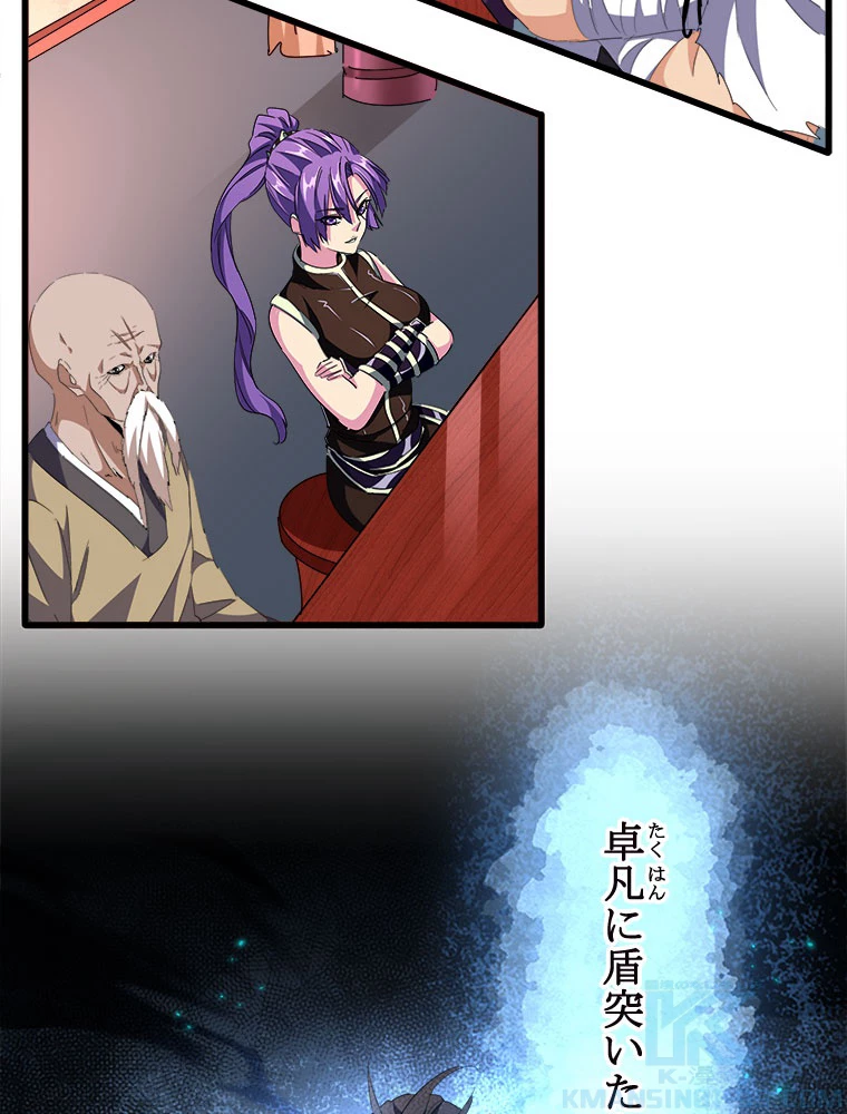 従者は大魔皇 241話 - 61