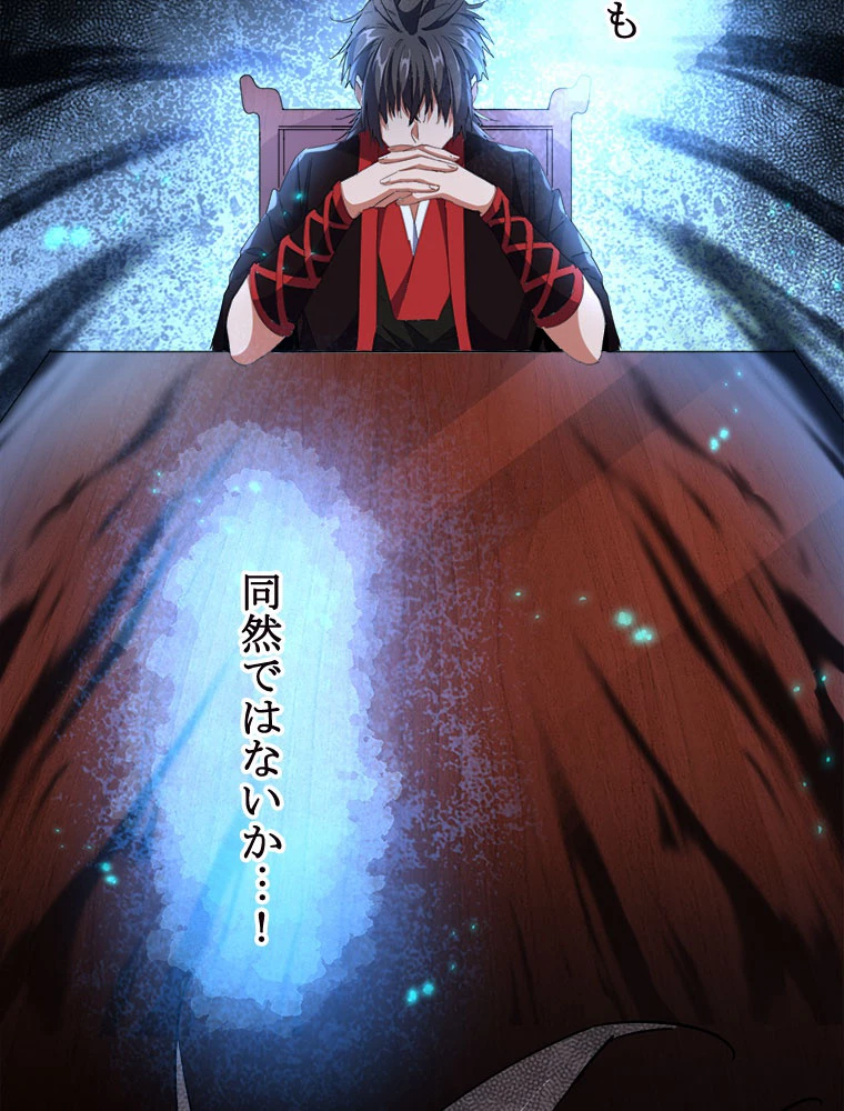 従者は大魔皇 241話 - 62