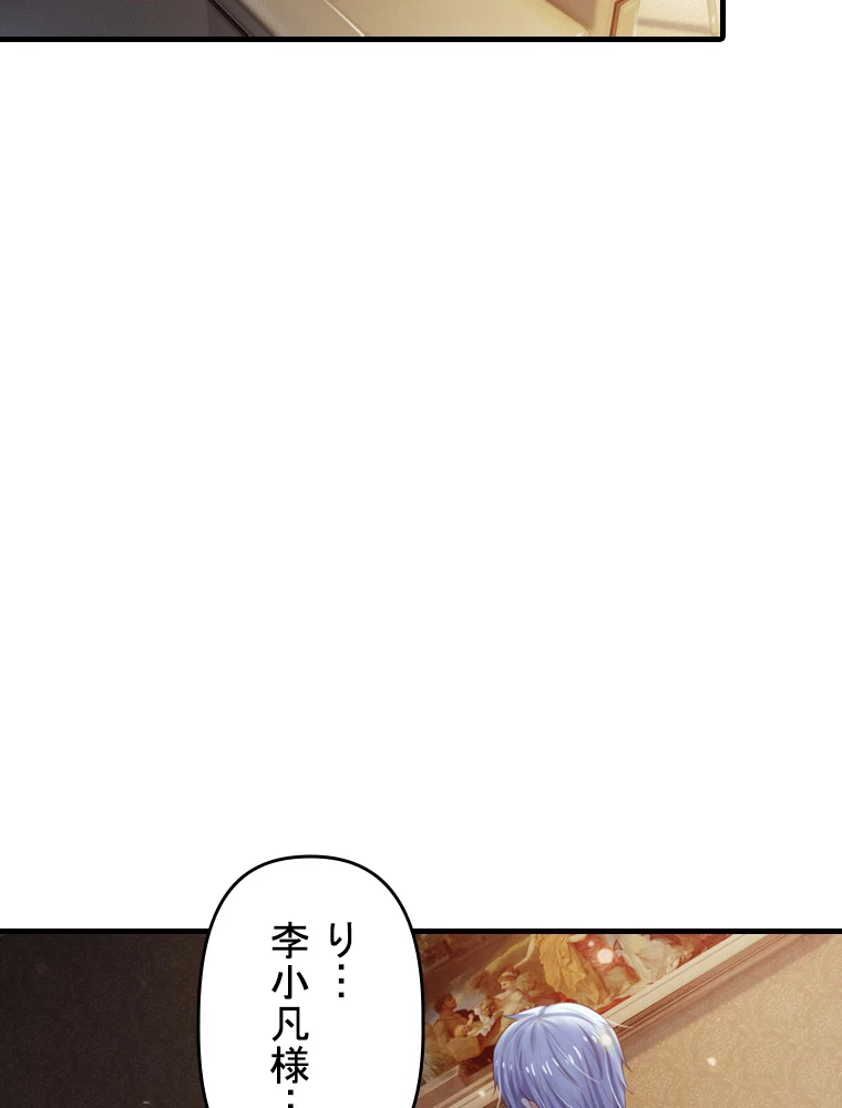 現世に帰還した最強神仙 100話 - 3