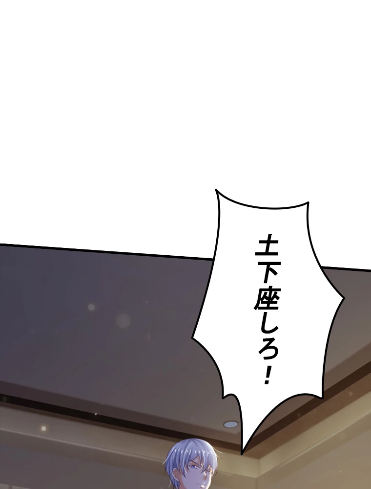 現世に帰還した最強神仙 100話 - 6